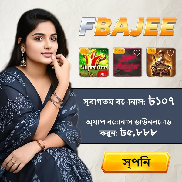 fbajee স্ক্রিনশট - অফিসিয়াল